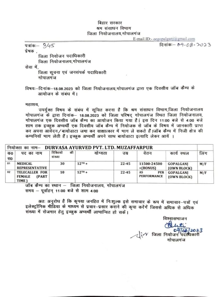 Bihar Gopalganj Job Vacancy 2023