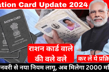 Ration Card January Update