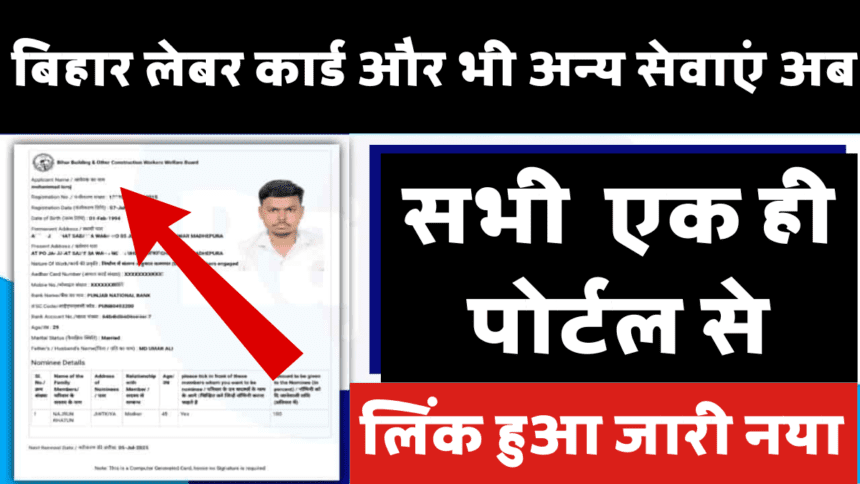 Bihar Labour Card Apply Online 2024