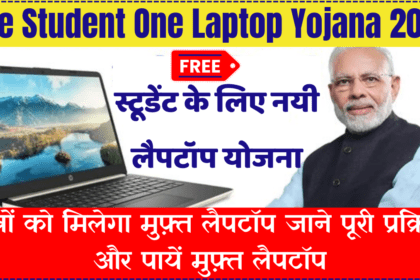 Free One Student One Laptop Yojana 2024