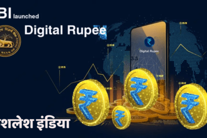 RBI Digital Currency E-Rupee Launch