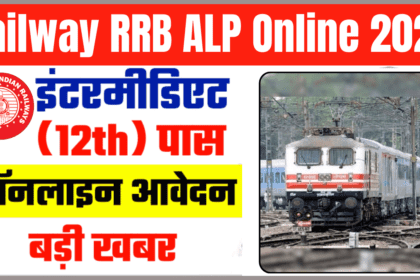 Railway RRB ALP Online Form 2024