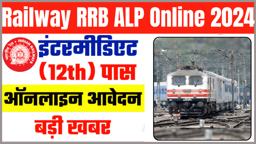 Railway RRB ALP Online Form 2024