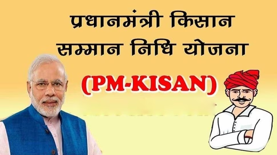 PM Kisan Yojana ₹2000-16वीं Kist
