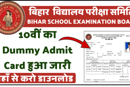 Bihar Board Dummy Admit Card 2024 Class 10 Download